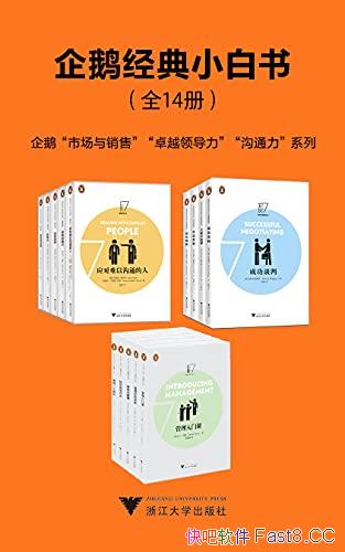 ����쾭��С���顷ȫ14��/ּ��ѧ�������ʦ�����۾���/epub+mobi+azw3