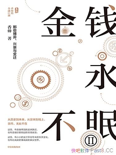 ����Ǯ������II����˧��/�������ıʴ�д�ʱ��г��Ĺ���/epub+mobi+azw3