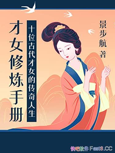 ����Ů�����ֲᡷ��������/����ʮλ�Ŵ���Ů�Ĵ�������/epub+mobi+azw3