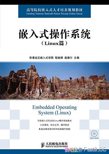 ��Ƕ��ʽ����ϵͳ (Linuxƪ)��/�ߵ�ԺУǶ��ʽ�滮�̲�/epub+mobi+azw3
