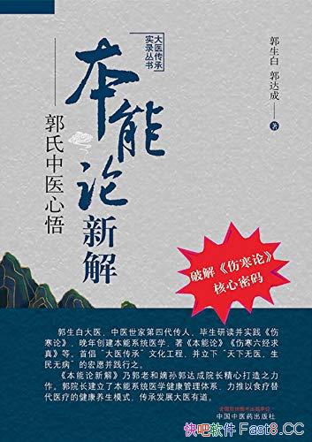 ���������½⣺������ҽ���򡷹�����/��ҽ����ʵ¼����/epub+mobi+azw3