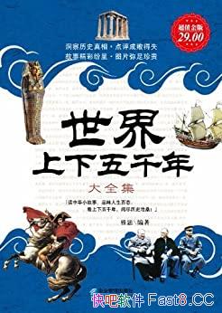 ������������ǧ��ȫ֪����/���عŹ��������˽���ʷ֮��/epub+mobi+azw3