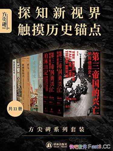 �����Ɱϵ����װ����װ11��/֪̽���ӽ磬������ʷê��/epub+mobi+azw3