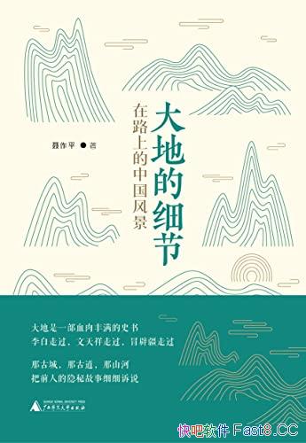 ����ص�ϸ�ڣ���·�ϵ��й��羰��/̽���ƾ���ʷ������/epub+mobi+azw3
