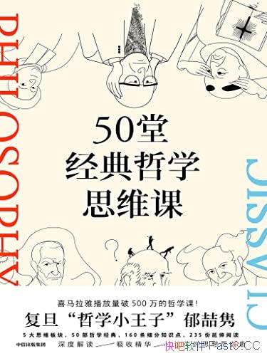 ��50�þ�����ѧ˼ά�Ρ�/���ǹŽ���ѧ���䣬�������Լ�/epub+mobi+azw3
