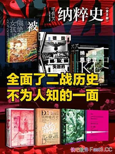 ���ɴ�ʷ��ȫ8��/�׹���/ȫ���˶�ս��ʷ��Ϊ��֪��һ��/epub+mobi+azw3