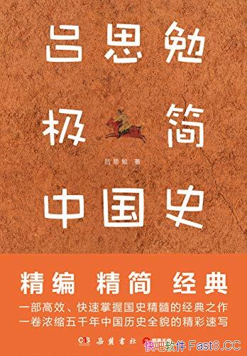 ����˼�㼫���й�ʷ��/����ͨʷд���ľ��侫���չ�֮��/epub+mobi+azw3