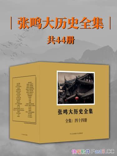 ����������ʷȫ����ȫ44��/����/�ض��й�ʷ,һ�ζ���ˬ/epub+mobi+azw3