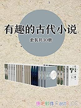 ����Ȥ�ĹŴ�С˵��Ʒ������װ��30��/����ͳ�Ļ�����/epub+mobi+azw3