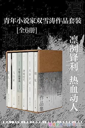 ������С˵��˫ѩ����Ʒ��װ��ȫ6��/��������,��Ѫ����/epub+mobi+azw3
