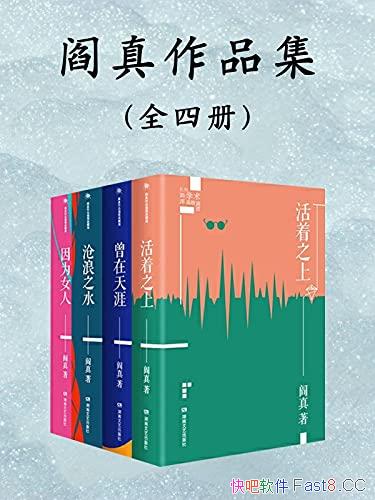 �����泤ƪС˵��Ʒ����ȫ��4��/������ʮ�صľ���֮��/epub+mobi+azw3