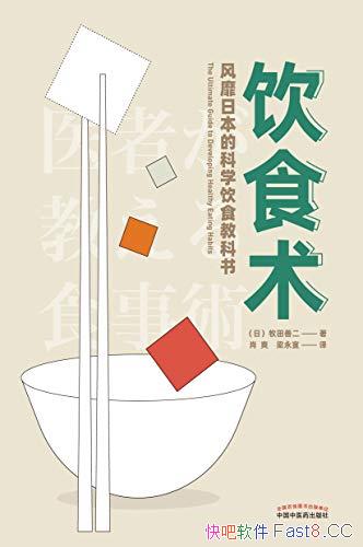 ����ʳ��1-2�������ƶ���/����ҽѧ��ʿ������ȷ��ʳ��/epub+mobi+azw3