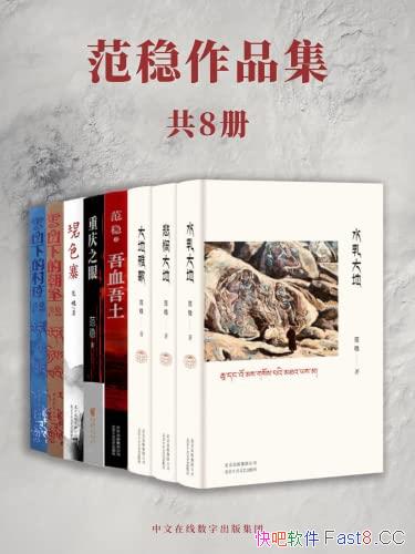 ��������Ʒ����ȫ8��/��Χ�˵��߽�é����ѧ��������Ʒ/epub+mobi+azw3