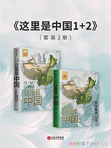 ���������й�1+2����װ��2��/���й����飬��������ɽ��/epub+mobi+azw3