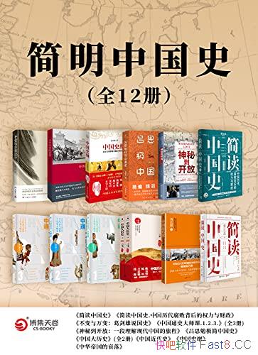 �������й�ʷ��ȫ12��/��͸���������е��л�����ʷ��/epub+mobi+azw3