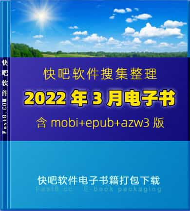 ����ɵ����鼮2022��3�´�����ء�/2022��3��ȫ����/epub+mobi+azw3