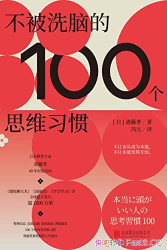 ������ϴ�Ե�100��˼άϰ�ߡ�/��ܳ���ϴ�Ե���������/epub+mobi+azw3