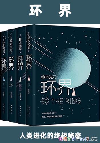 �����硷��װ��4��/Ԫ�����ʾ������������ռ����ܡ�!/epub+mobi+azw3