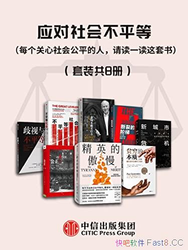��Ӧ����᲻ƽ�ȡ�/��װ8��/����ÿ��������ṫƽ����/epub+mobi+azw3