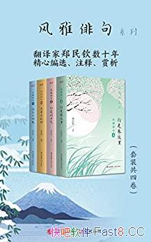 ������ٽ��ϵ�С���װ��4��/��������̵�ʫ/�����Сʫ/epub+mobi+azw3