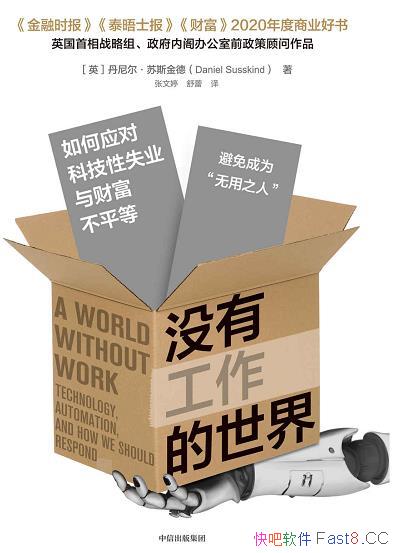 ��û�й��������硷��˹���/Ӧ�ԿƼ�ʧҵ��Ƹ���ƽ��/epub+mobi+azw3