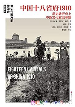 ���й�ʮ��ʡ��1910������/20���ͳ�18��ʡ�������ĵ�ò/epub+mobi+azw3