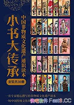 ����С��󴫳С��й��������Ļ��Ų�ͨʶ������/ȫ30��/epub+mobi+azw3