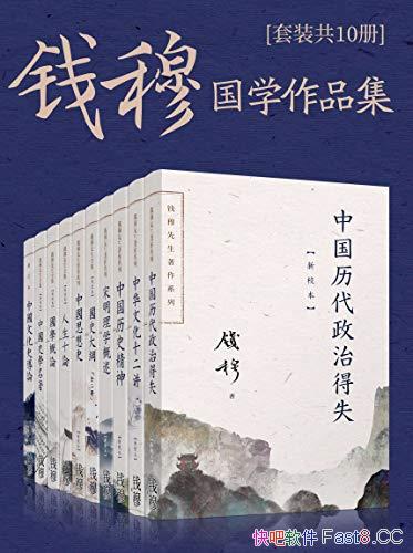 ��Ǯ�¹�ѧ��Ʒ������װ��10��/����Ǯ�������������Ʒ/epub+mobi+azw3
