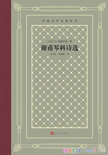 ��л���ٿ�ʫѡ��/����141��ʫ/Ϊ�ڿ����ִ���ѧ�����/epub+mobi+azw3