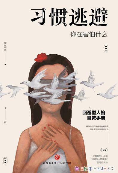 ��ϰ���ӱܣ����ں���ʲô�������/�ر����˸��Ծ��ֲ�/epub+mobi+azw3