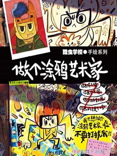 �����ѧУ������Ϳѻ�����ҡ�/�͸������ǵĿ���Ϳѻ��/epub+mobi+azw3