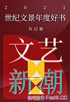 �������ľ�2021��Ⱥ��飺�����³�����װ12��/����߷�/epub+mobi+azw3