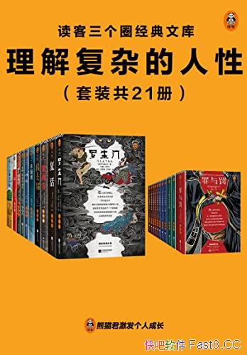 �����⸴�ӵ����ԡ���װ��21��/��������Ȧ�����Ŀ���Ʒ/epub+mobi+azw3