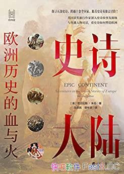 ��ʷʫ��½��ŷ����ʷ��Ѫ���/��ʷʫ��ε�����ŷ��/epub+mobi+azw3