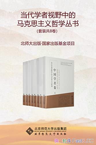 ������ѧ����Ұ�е�����˼������ѧ���顷���/��װ��8��/epub+mobi+azw3
