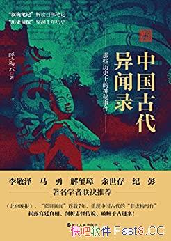 ���й��Ŵ�����¼����Щ��ʷ�ϵ������¼�/���󼶳�����/epub+mobi+azw3