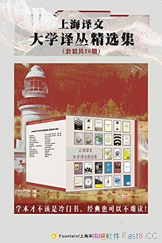 ���Ϻ����Ĵ�ѧ��Ծ�ѡ������װ26��/�Ϻ����Ľ��ĳ�Ʒ/epub+mobi+azw3