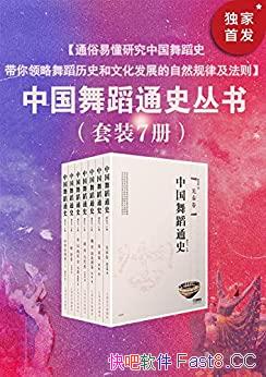 ���й��赸ͨʷ����װ7��/�����й��赸��չ��ʷ����Ʒ/epub+mobi+azw3