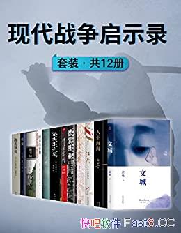 ���ִ�ս����ʾ¼����12��/��Ʒ�����˶�ս��������˼��/epub+mobi+azw3