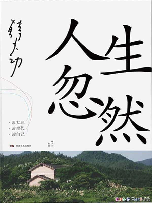 ��������Ȼ�����ٹ���/չ�������ʱ��Ϭ������ǵ�˼��/epub+mobi+azw3