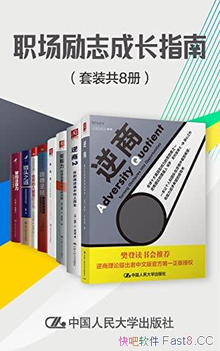 ��ְ����־�ɳ�ָ�ϡ�/��װ��8��/������ְ�����澳����/epub+mobi+azw3