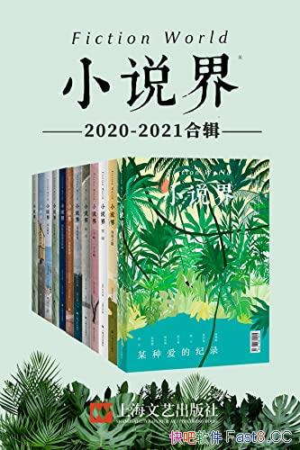��С˵��2020-2021�ϼ���/��12��/�й�����������ѧ��־/epub+mobi+azw3