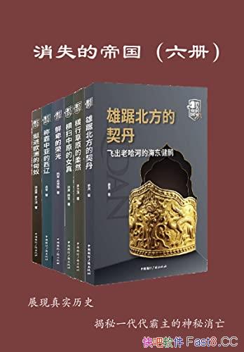 ����ʧ�ĵ۹���ȫ����/�����й����������������˥����/epub+mobi+azw3