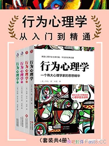 ����Ϊ����ѧ:�����ŵ���ͨ��/������Ϊ���崴ʼ�˵�˼��/epub+mobi+azw3