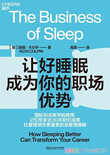 ���ú�˯�߳�Ϊ���ְ�����ơ�/ְ����˯������ָ�Ϲ���/epub+mobi+azw3