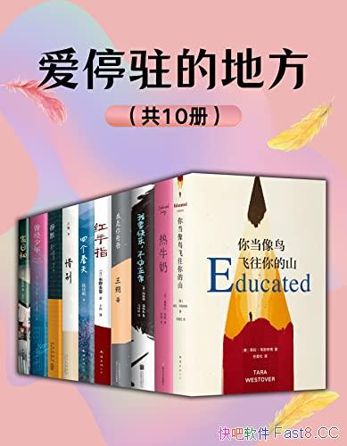 ����ͣפ�ĵط�����װ10��/���ڼ�����Ӧ���и����˼��/epub+mobi+azw3