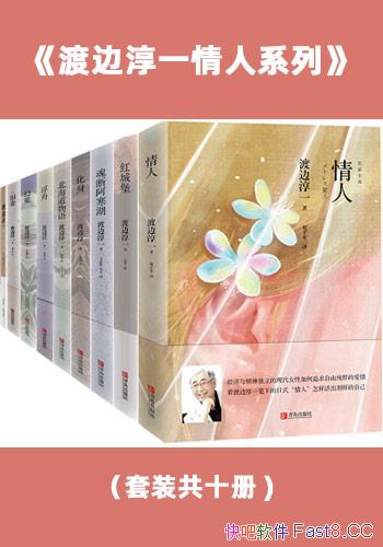 ���ɱߴ�һ����Ʒ��ϵ�С���װ10��/�ձ��鰮��ʦ������/epub+mobi+azw3