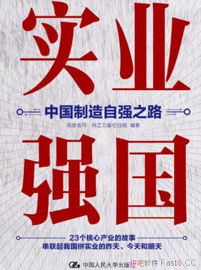 ��ʵҵǿ�����й�������ǿ֮·��/��¼�й�ʵҵǿ��֮·/epub+mobi+azw3