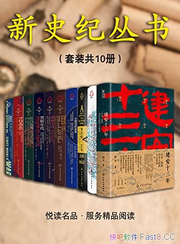 ����ʷ�ʹ���ϵ�С���װ��10��/����������ʷ�Ĳ���׳��/epub+mobi+azw3