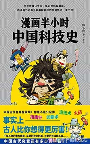 ��������Сʱ�й��Ƽ�ʷ��/�����й��Ŵ��Ƽ��ķ�չ����/epub+mobi+azw3
